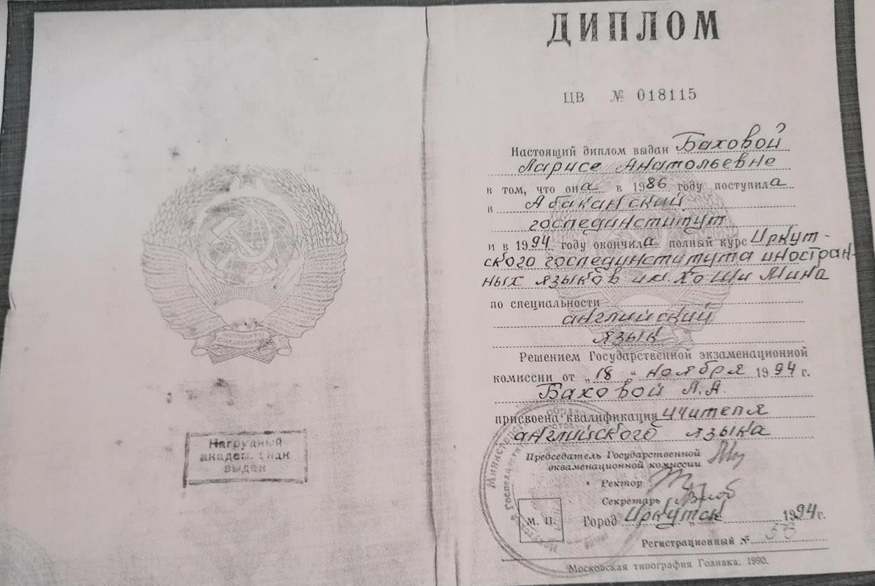 Диплом специалиста