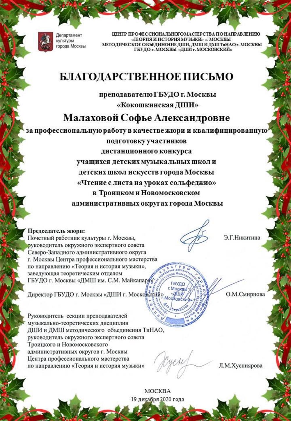 благодарственное письмо