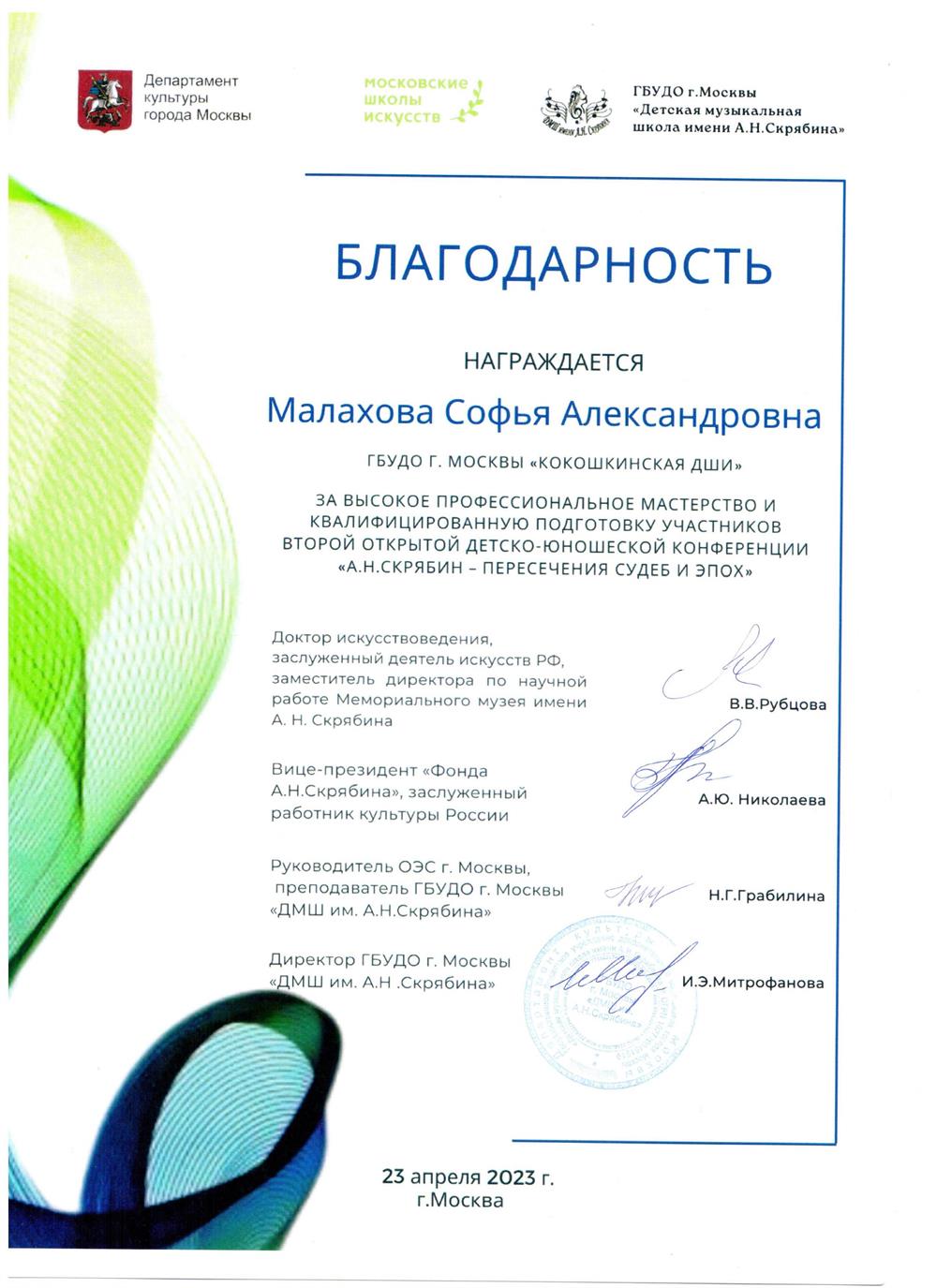 Благодарность