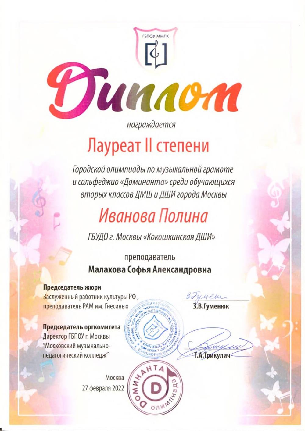 диплом