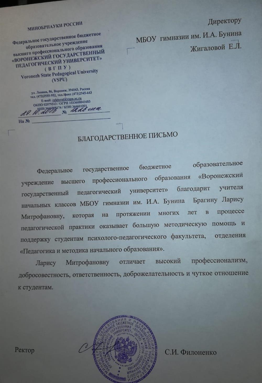 Благодарственное письмо