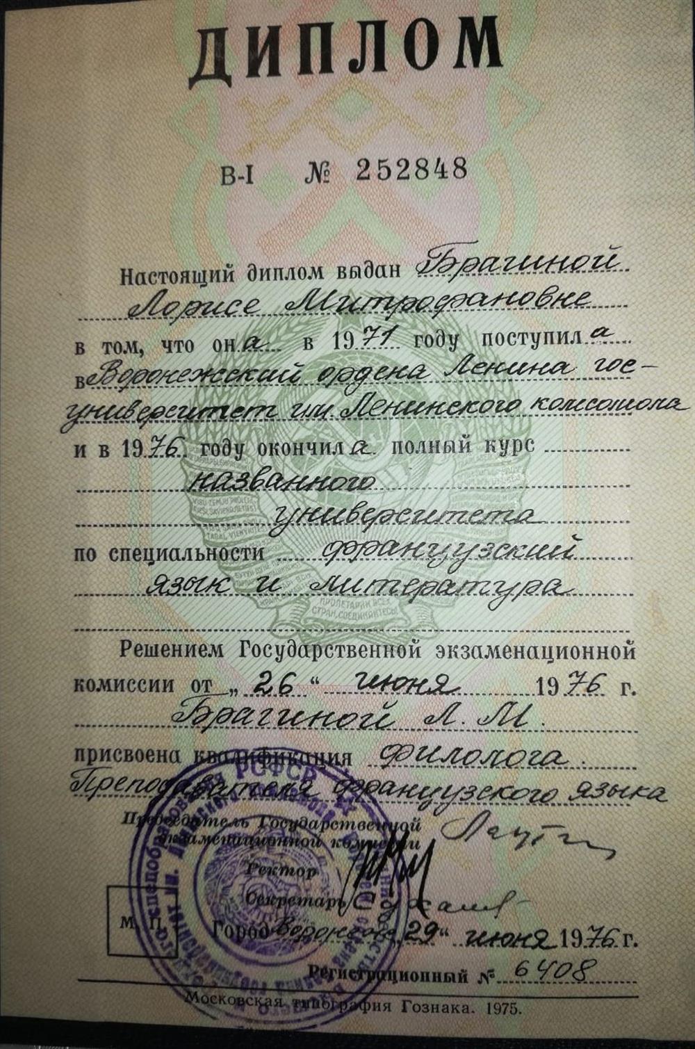 Диплом