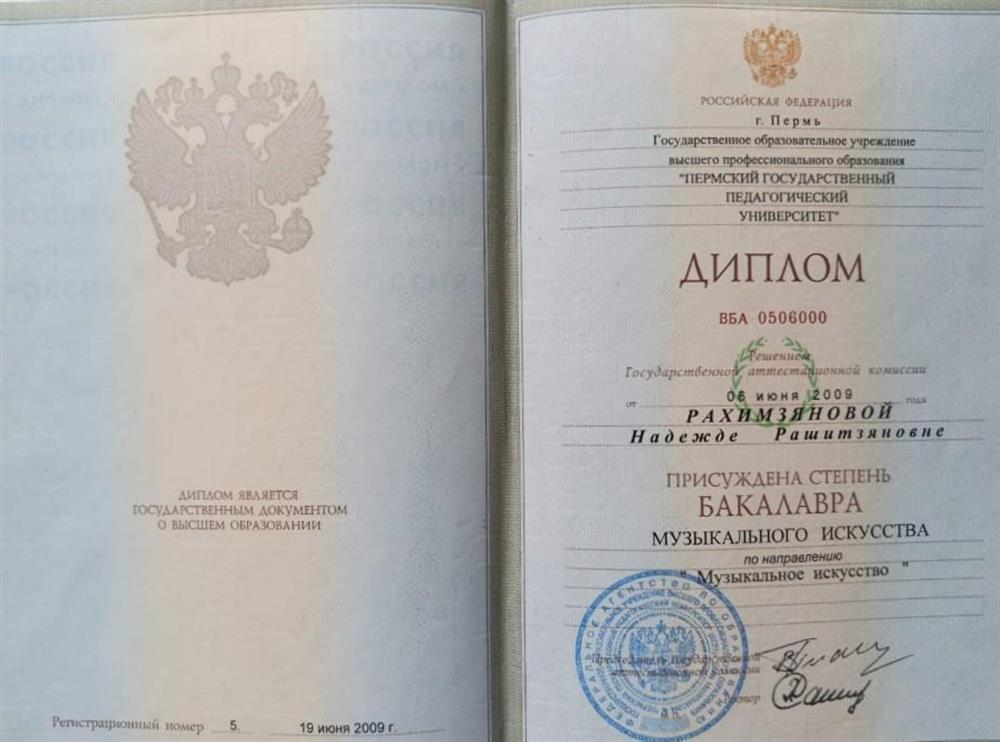 Диплом бакалавра музыкального искусства