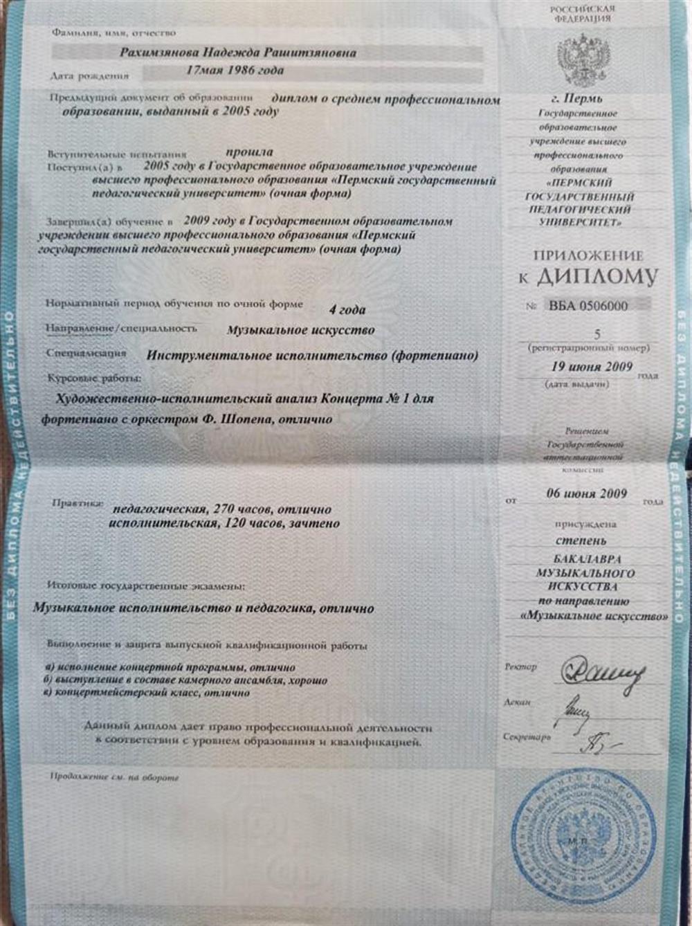 Приложение к диплому бакалавра