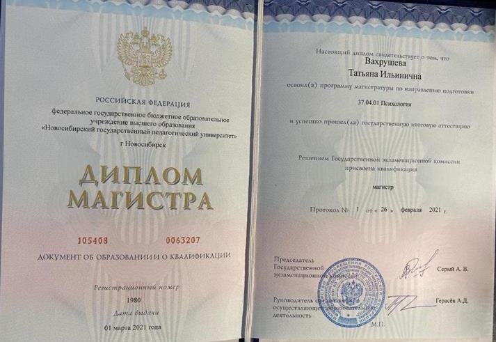 Диплом. Магистратура