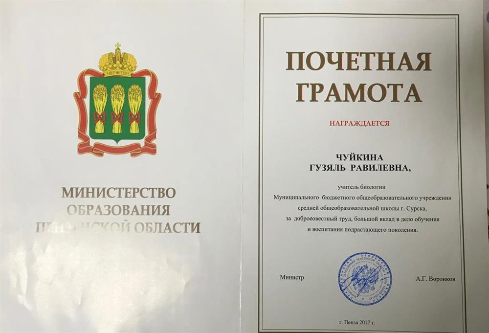 Почетная грамота министерство образования Пензенской области
