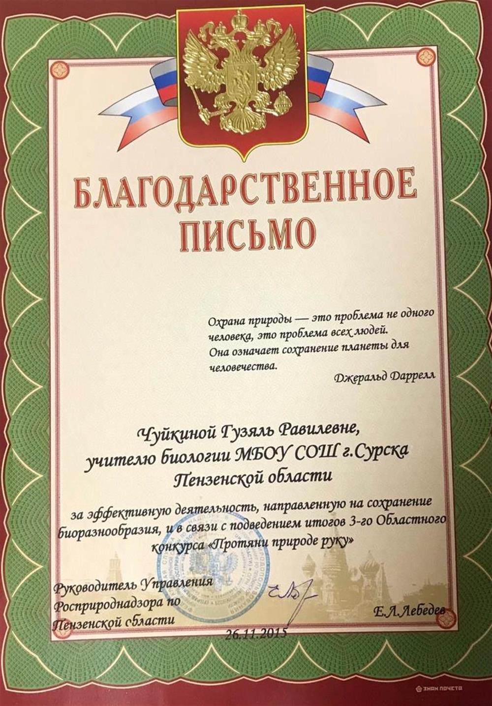 Благодарственное письмо