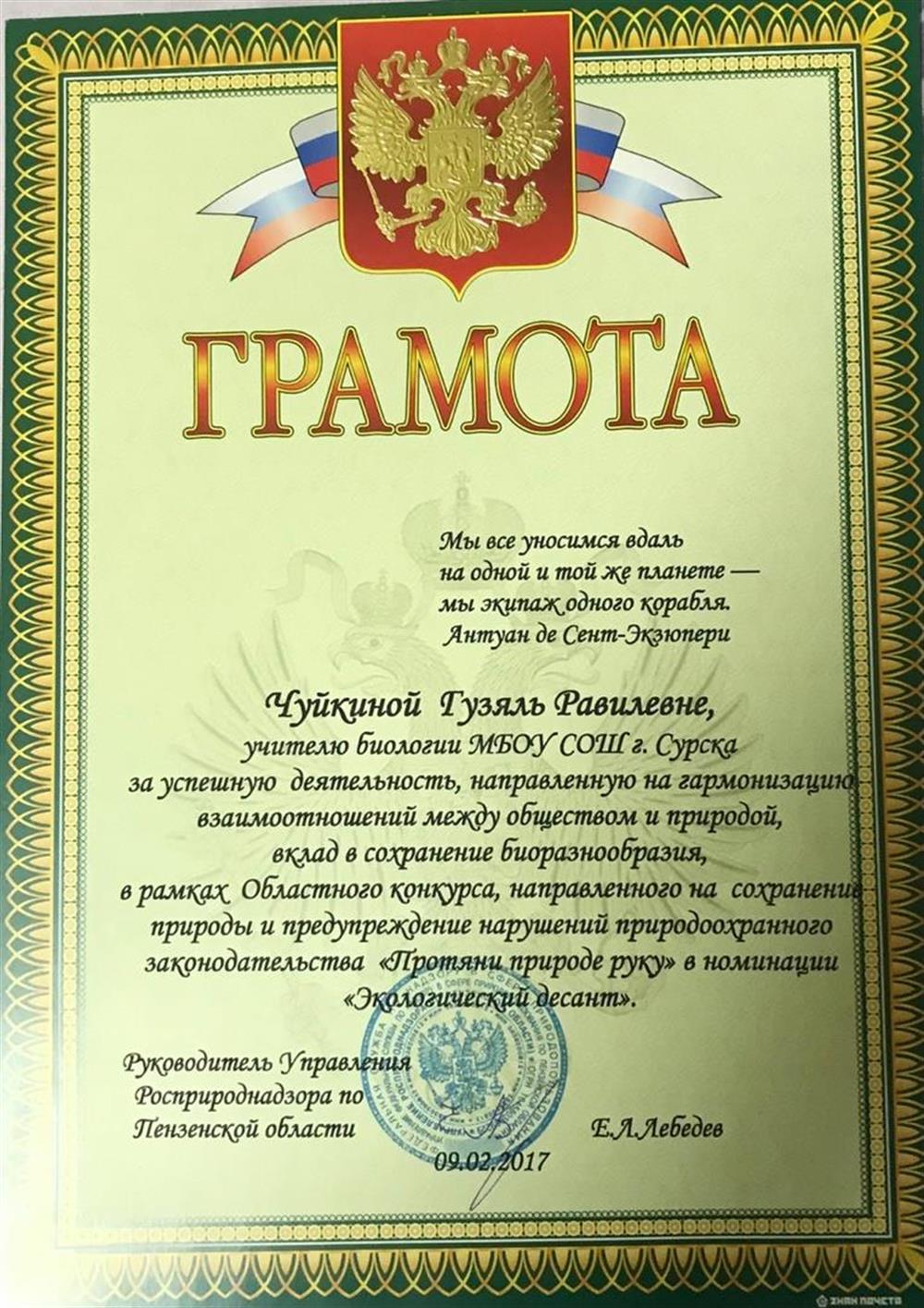 Грамота