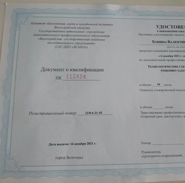 Удостоверение повышение квалификации 