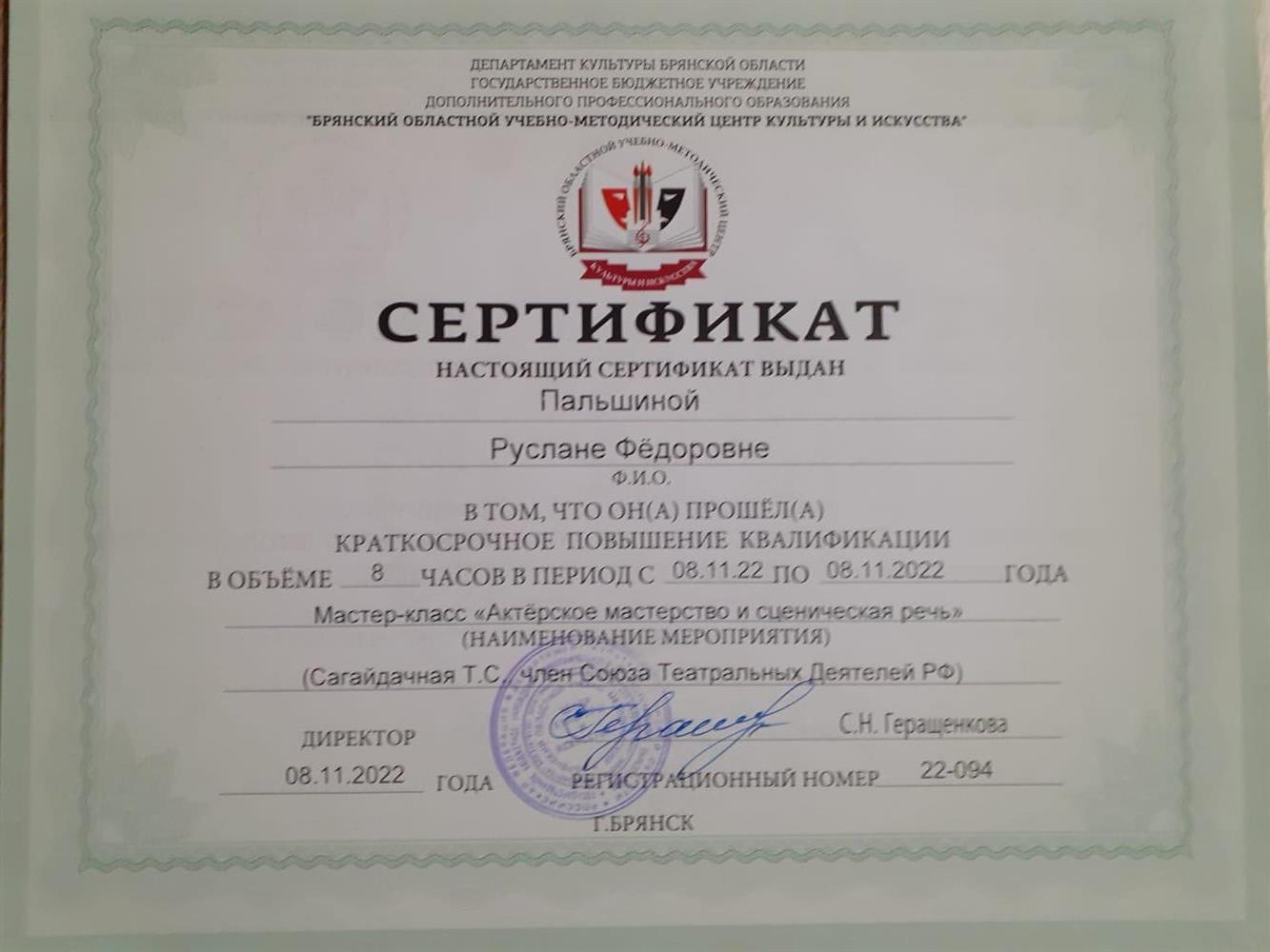 Сертификат. Актерское мастерство