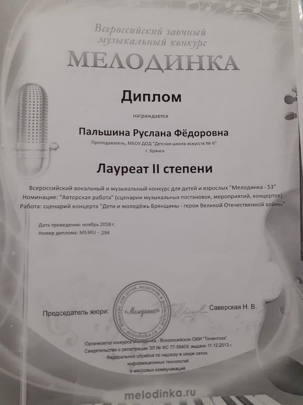 Диплом лауреата II степени