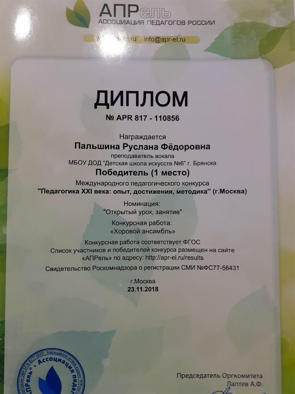 Диплом победителя (1 место) международного педагогического конкурса "Педагогика XXI века"