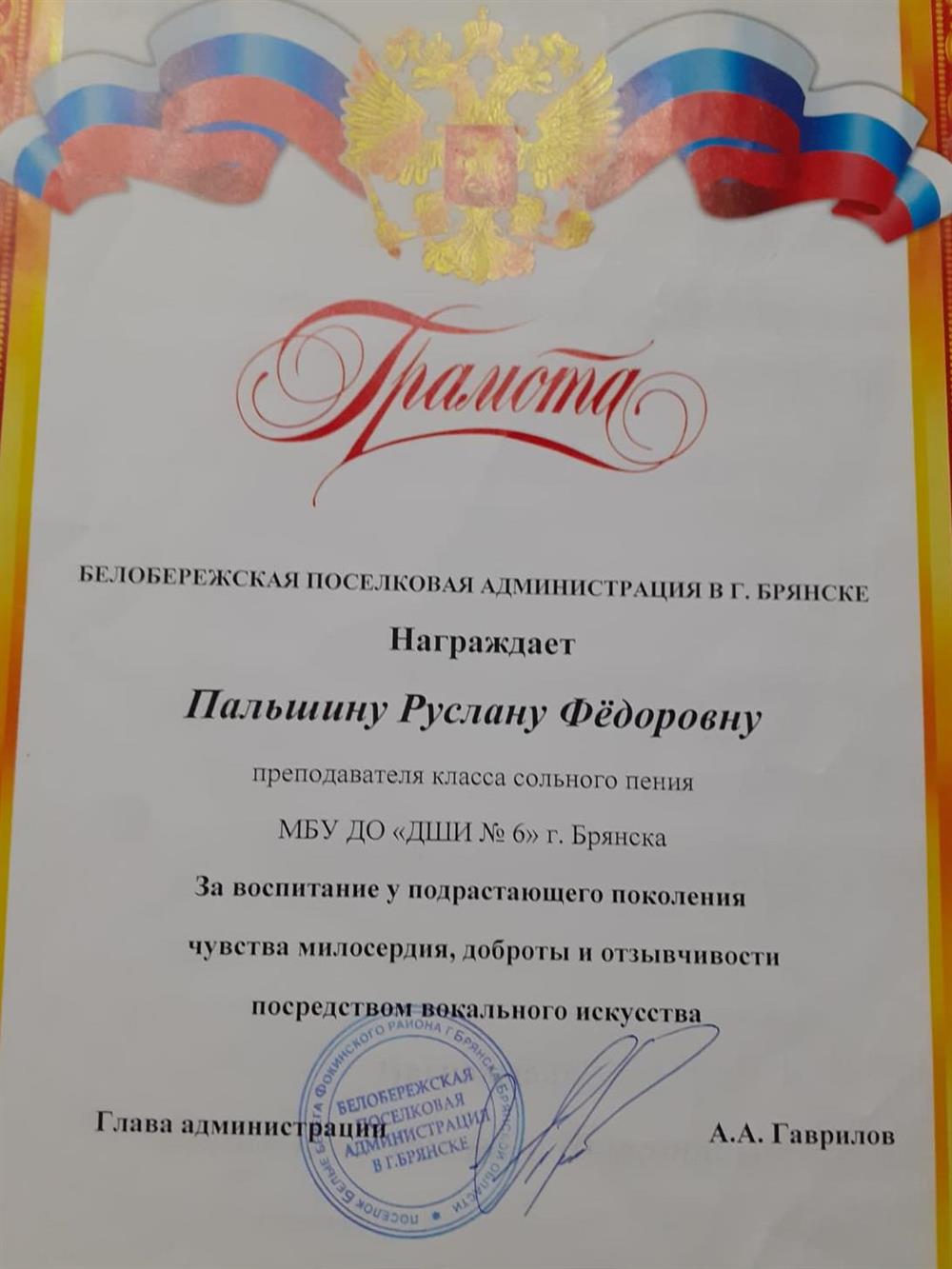 Грамота за воспитание у подрастающего поколения чувства милосердия, доброты и отзывчивости посредством вокального искусства