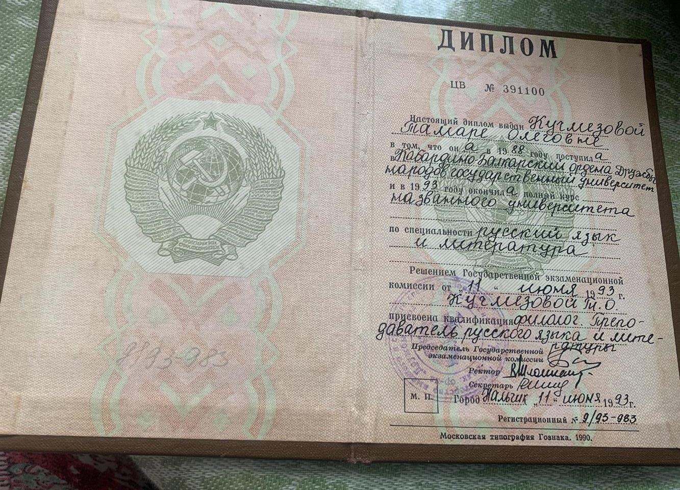 Диплом
