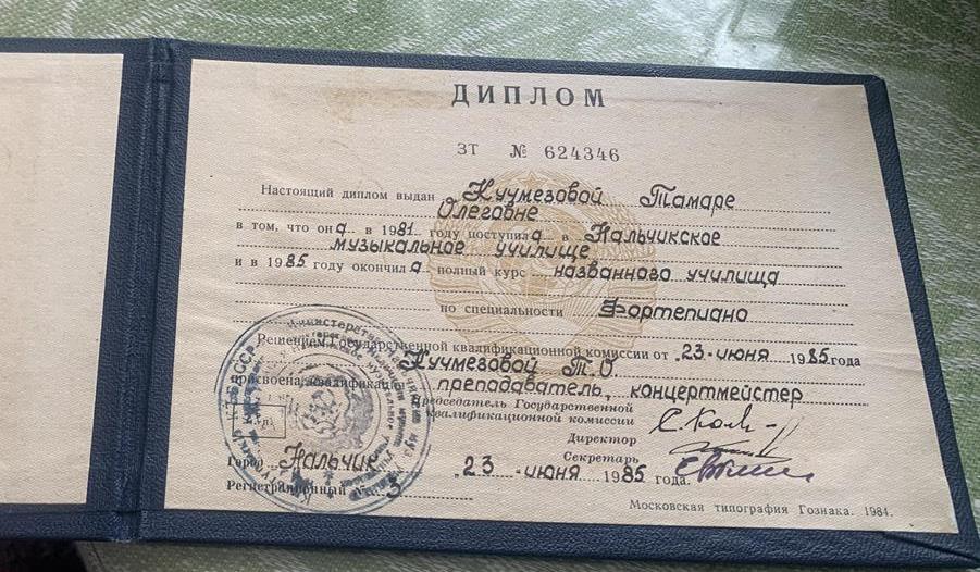 Диплом