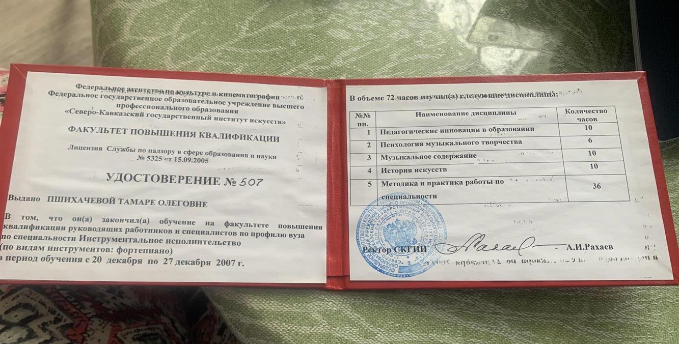 Удостоверение о повышении квалификации