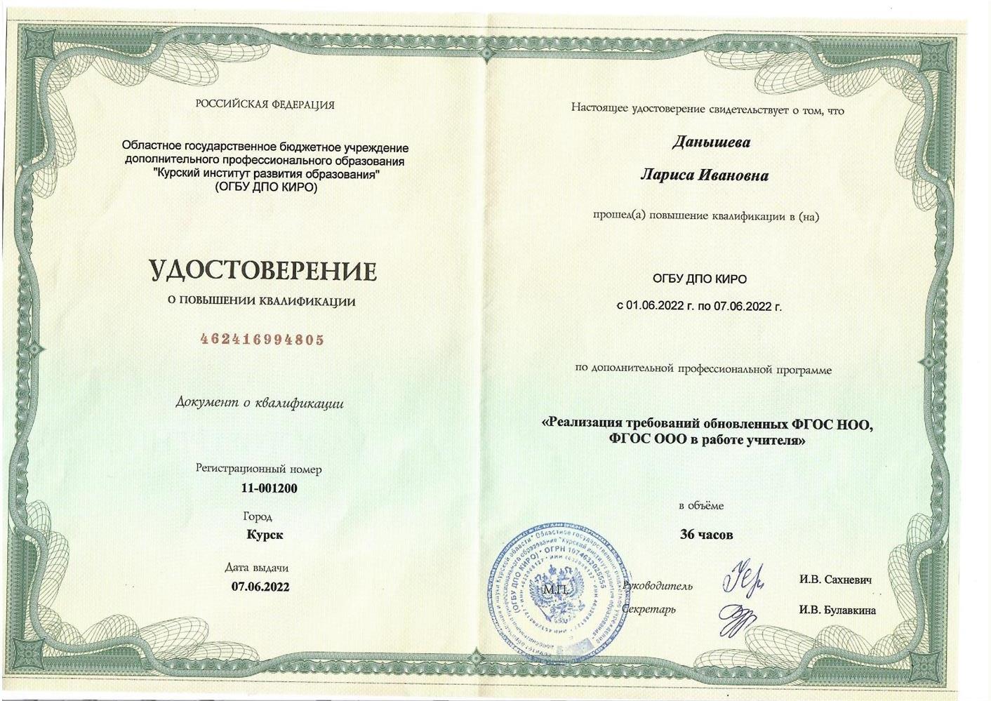 Удостоверение о повышение квалификации