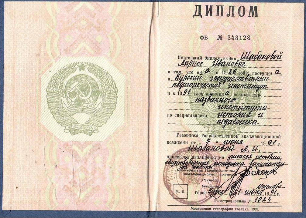 Курский государственный педагогический институт