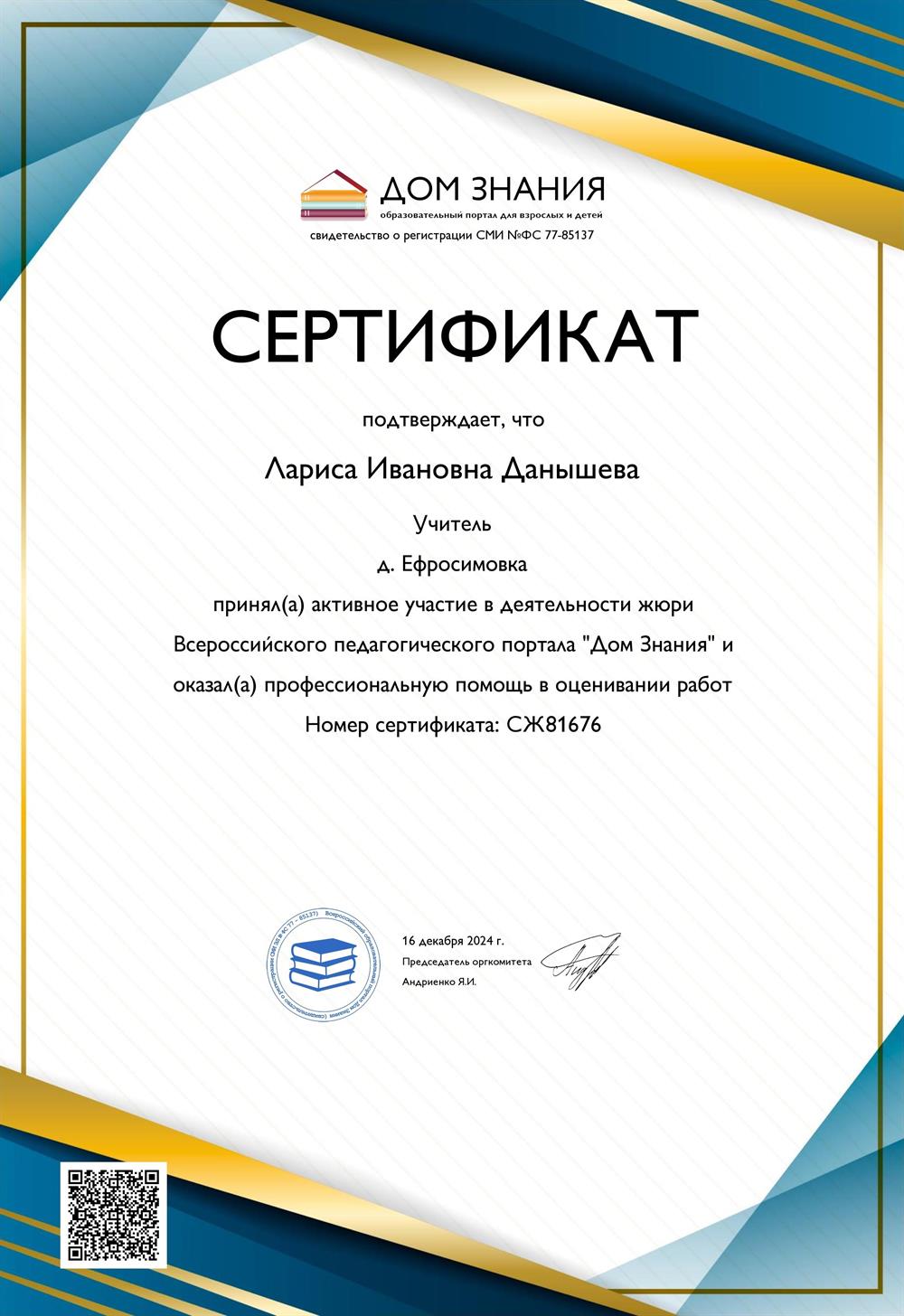 Сертификат