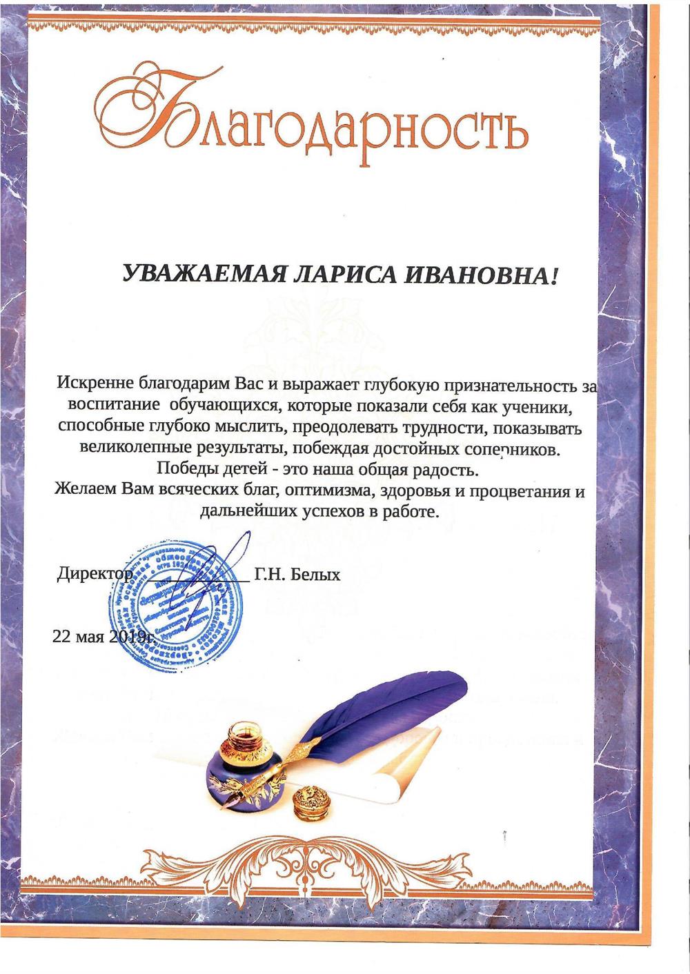 Благодарность 