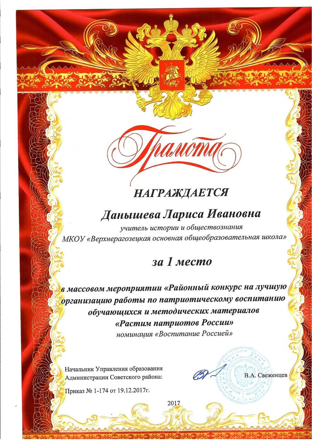 Грамота за 1 место в районном конкурсе