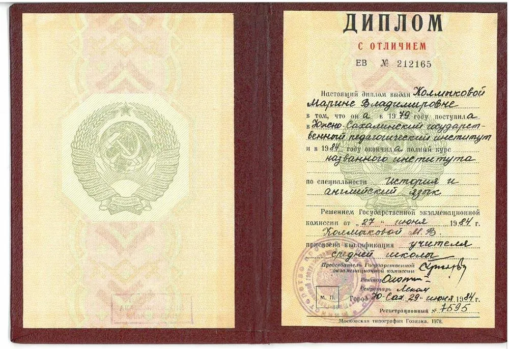 Диплом