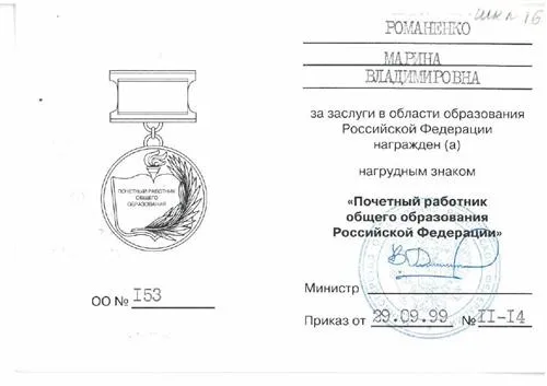 Почётный работник общего образования