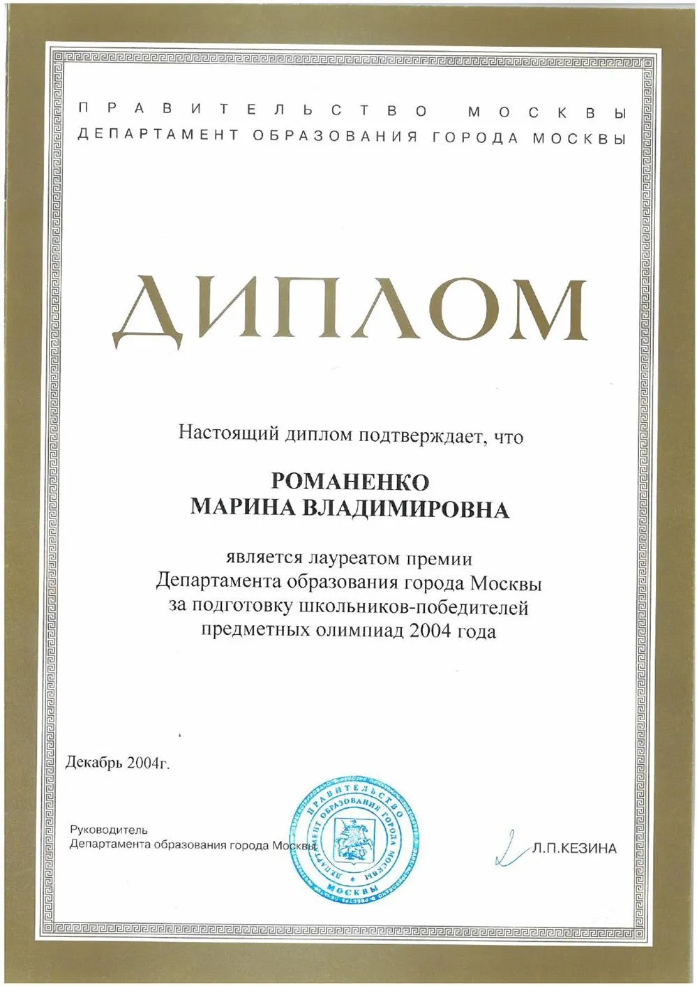 Диплом
