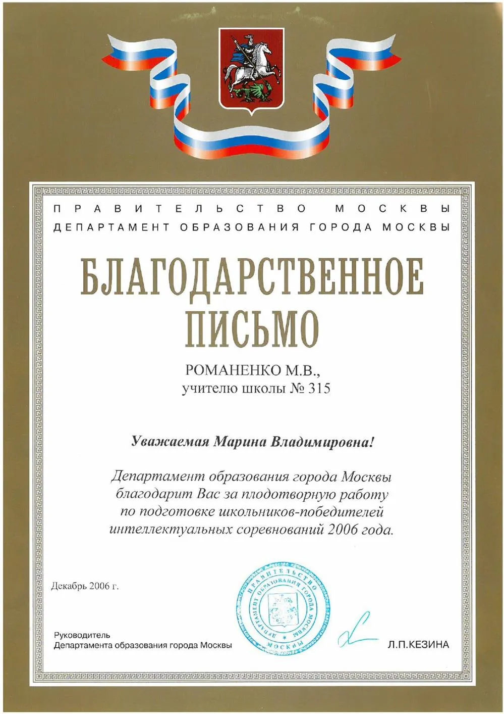 Благодарственное письмо 
