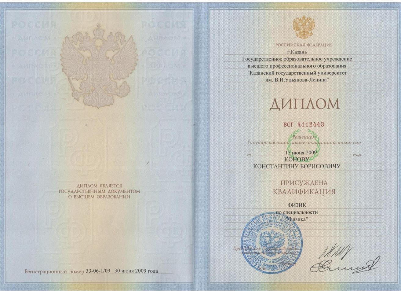 Диплом о высшем образовании
