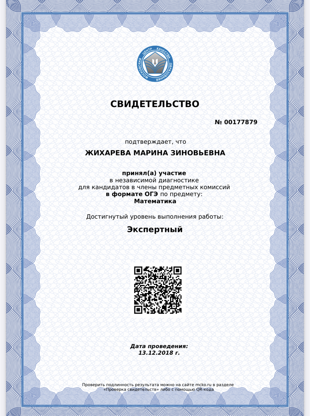 Свидетельство о сдаче огэ