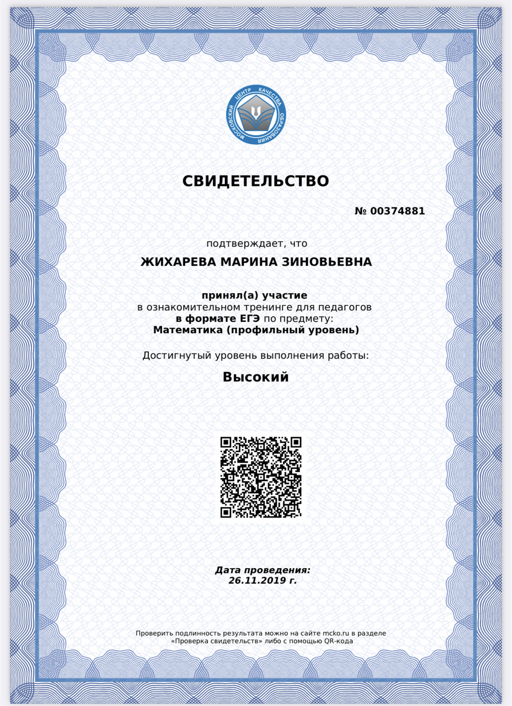 Свидетельство о сдаче егэ