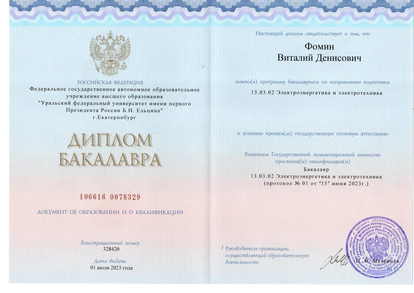 ДИПЛОМ БАКАЛАВРА