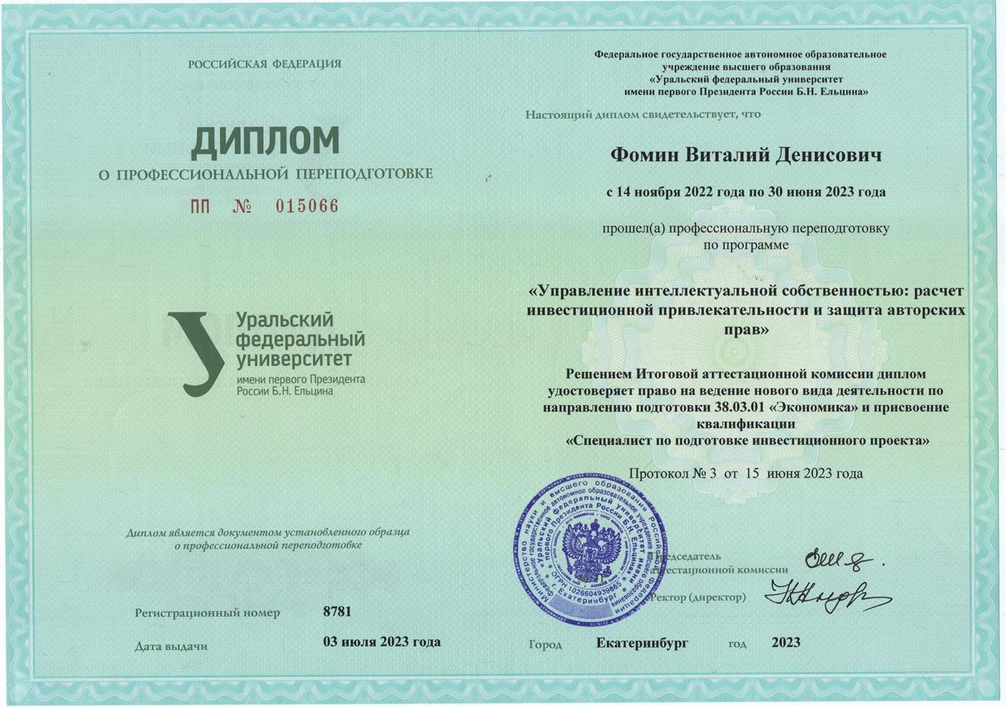 ДИПЛОМ О ПРОФЕССИОНАЛЬНОЙ ПЕРЕПОДГОТОВКЕ