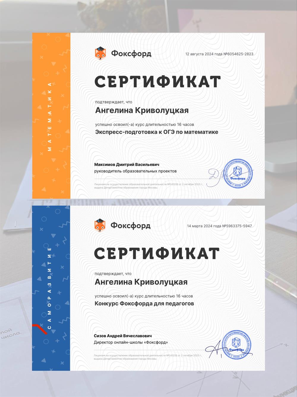 Сертификат 