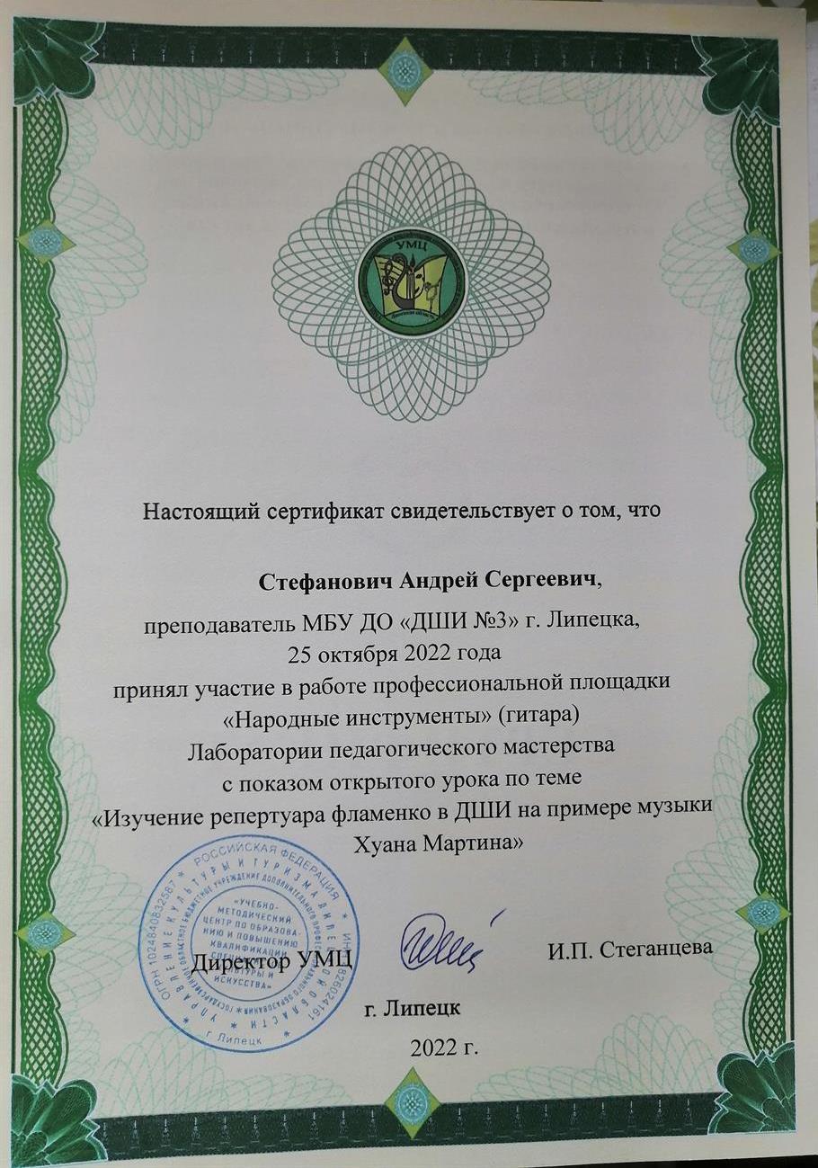 Сертификат