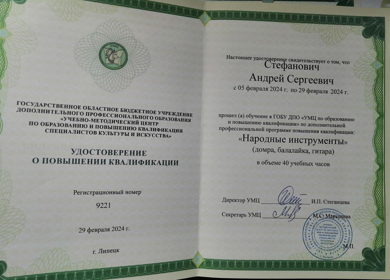 Удостоверение о повышении квалификации 