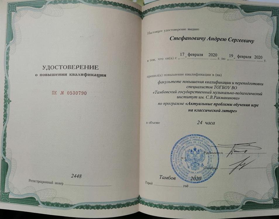 Удостоверение о повышении квалификации 