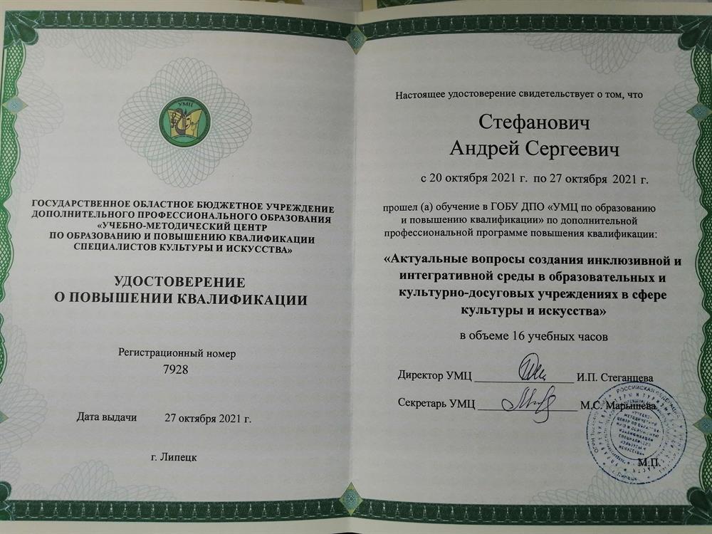 Удостоверение о повышении квалификации 