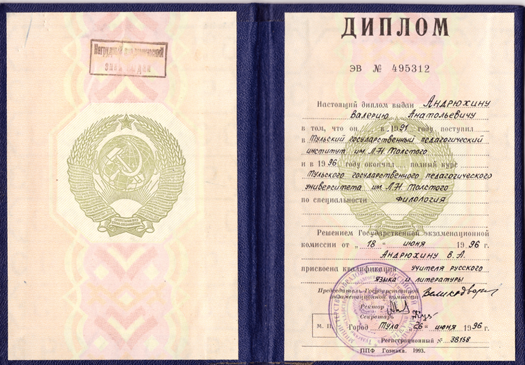 Диплом