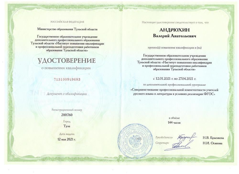 Удостоверение
