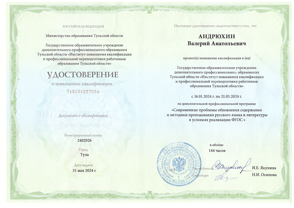 Удостоверение