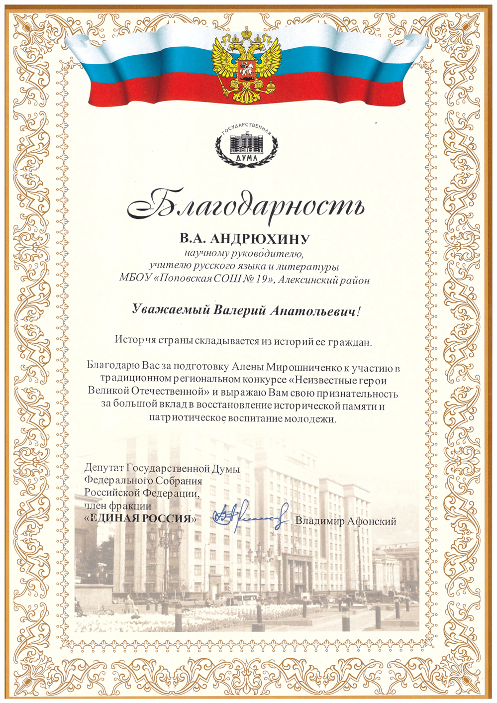 Благодарность