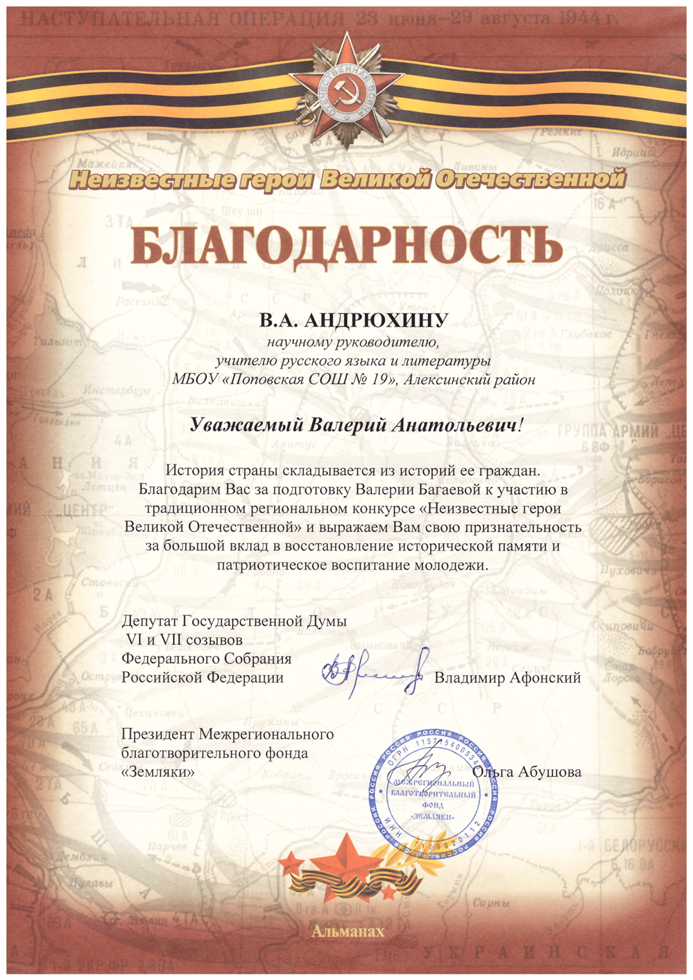 Благодарность
