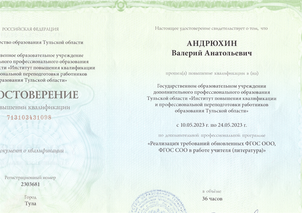 Удостоверение
