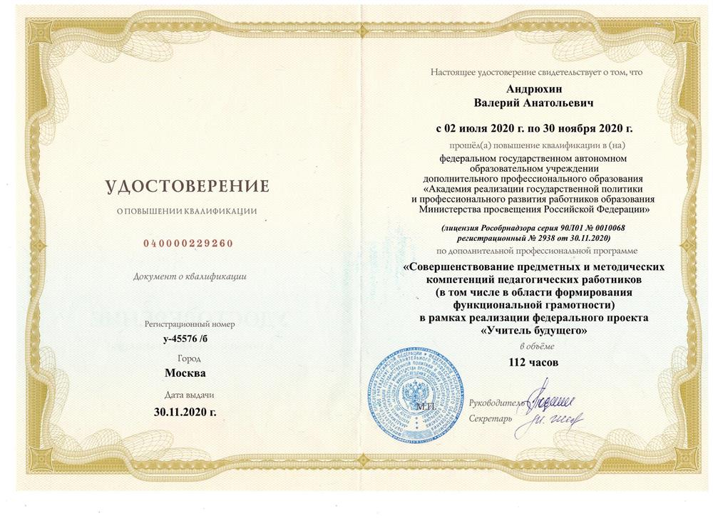 Удостоверение