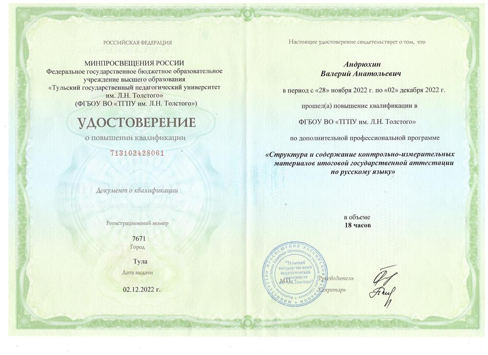 Удостоверение