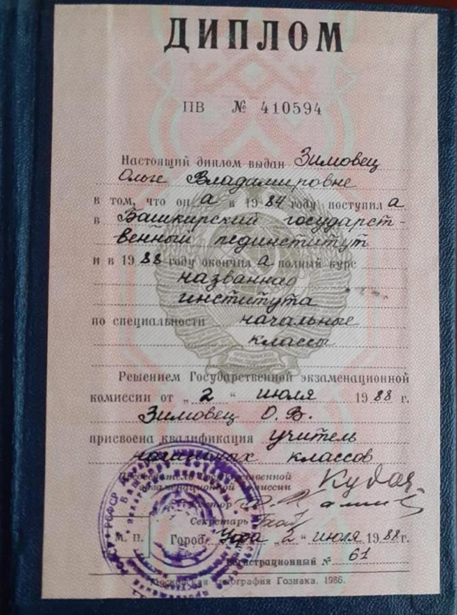 Диплом