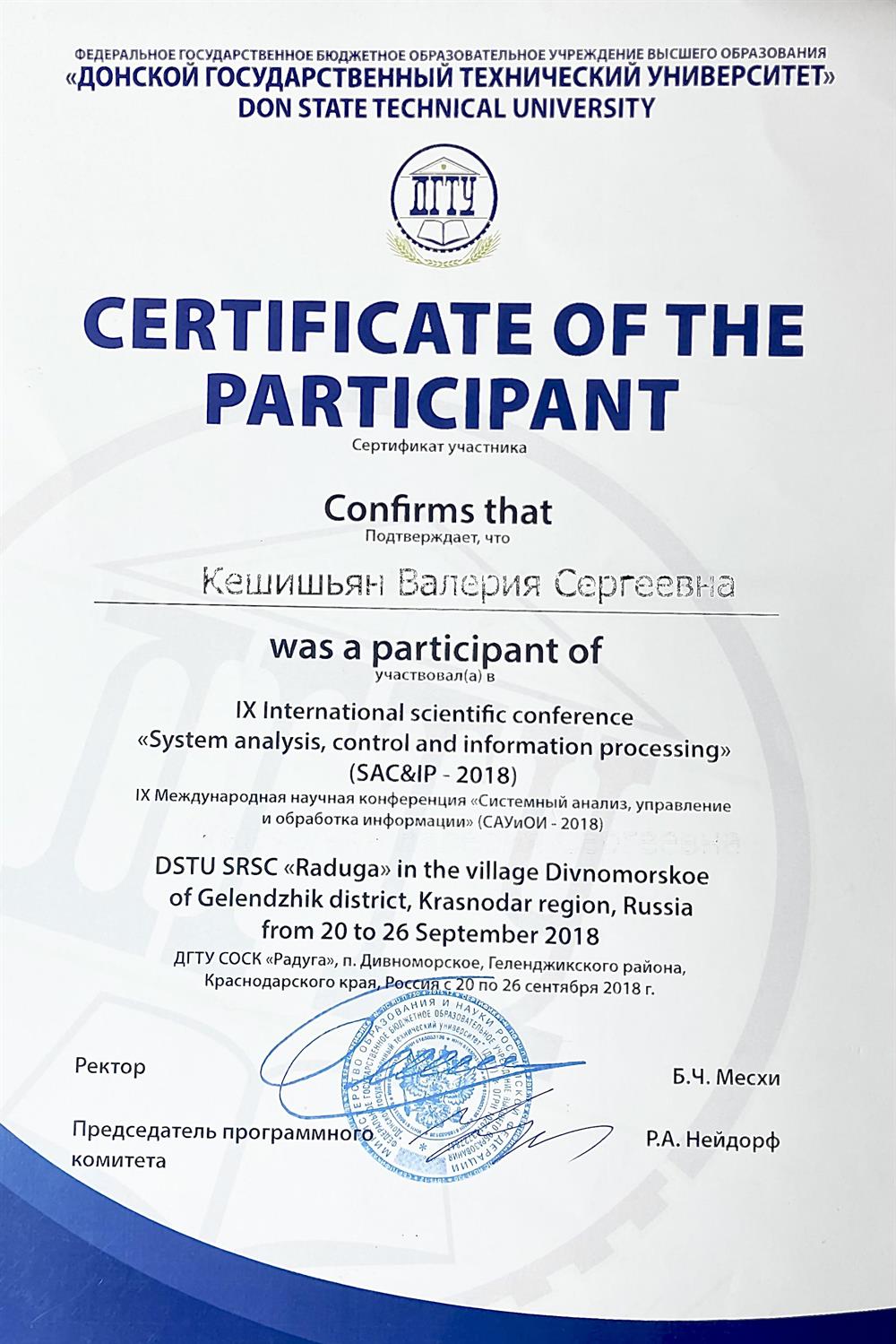 Сертификат