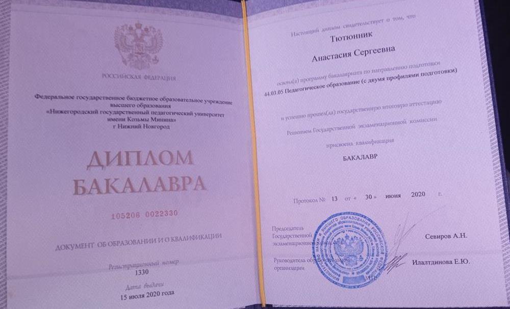 Диплом